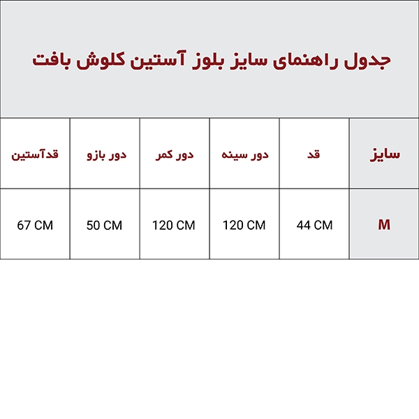 بلوز آستین کلوش بافت از برند Anewsta